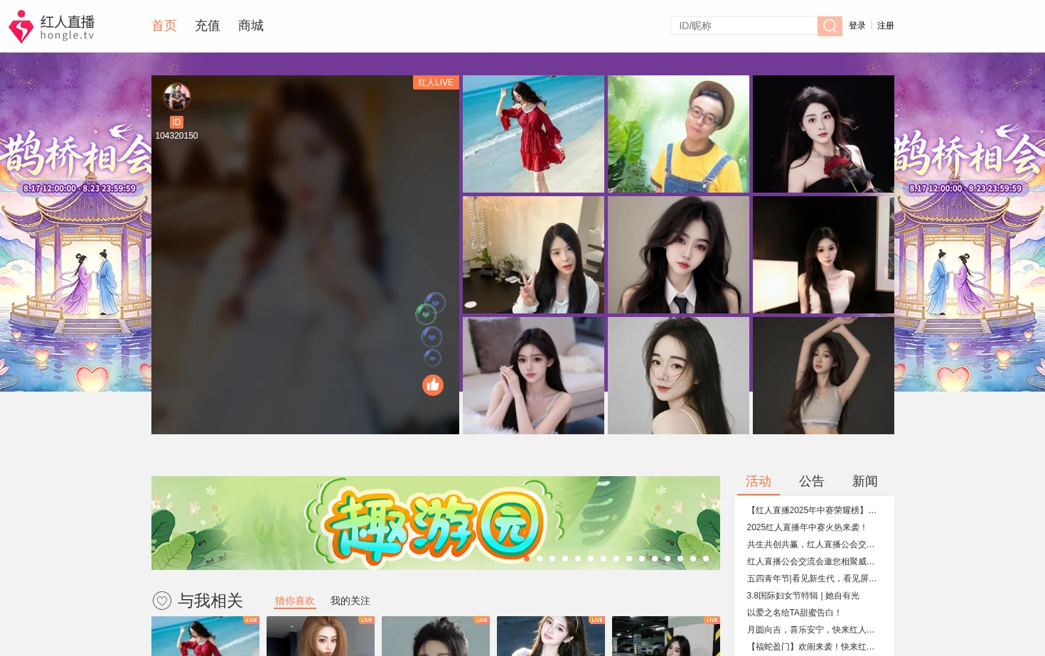 红人直播 页面快照